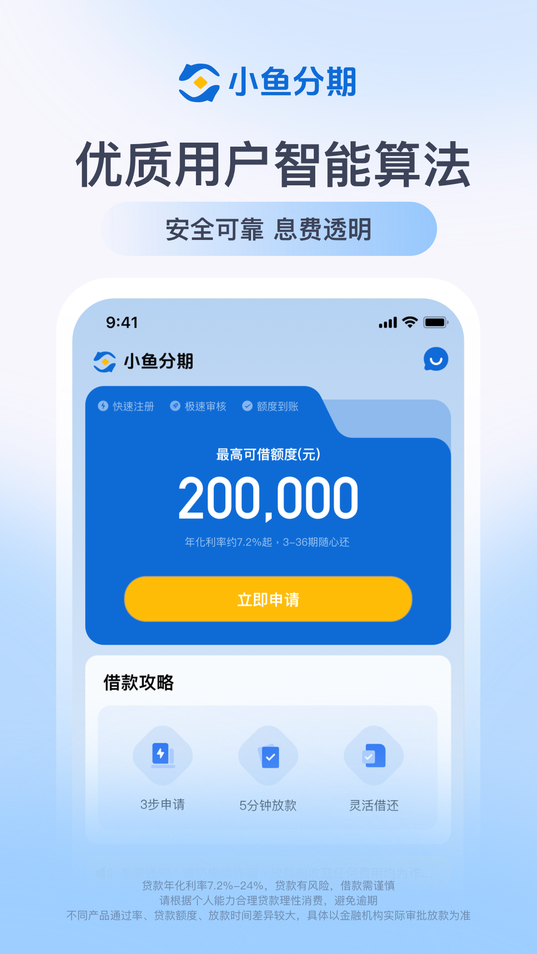 精彩截图-小鱼分期2026官方新版