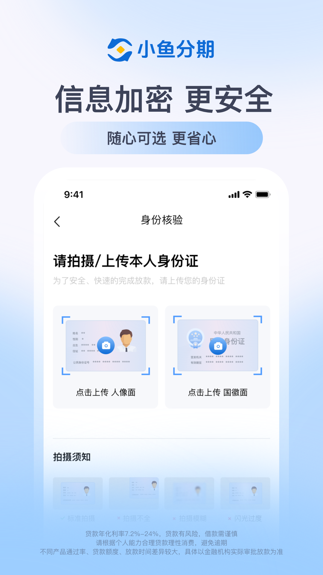 精彩截图-小鱼分期2026官方新版