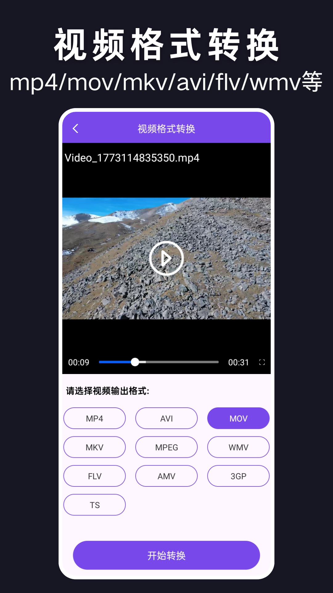 精彩截图-视频转MP42026官方新版