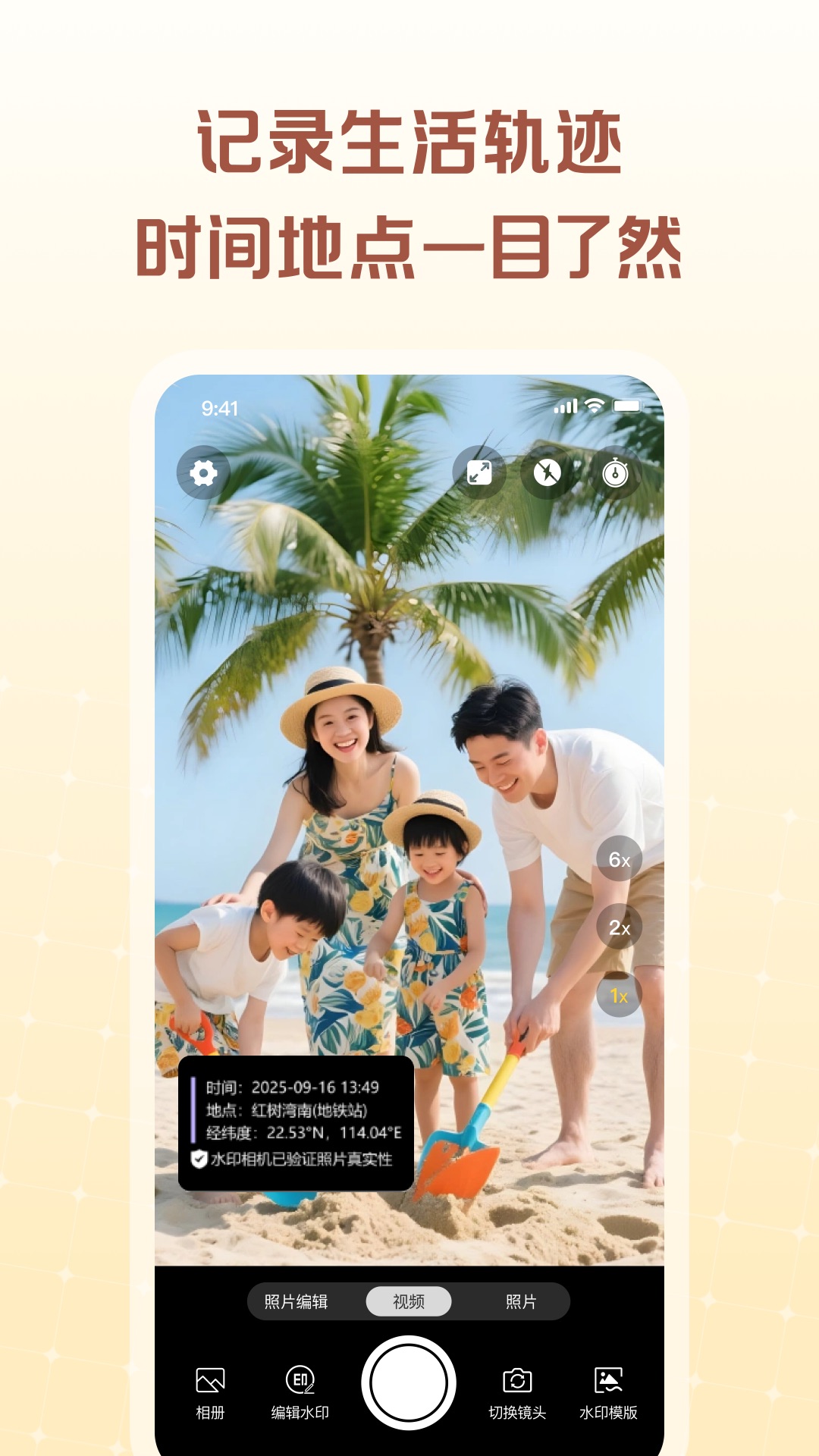 精彩截图-时间水印相机拍照2026官方新版