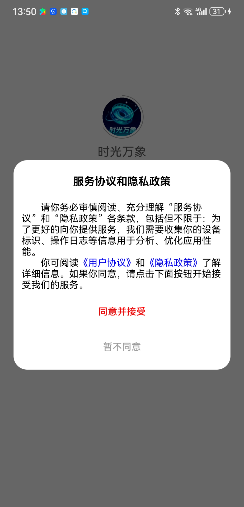 精彩截图-时光万象2026官方新版