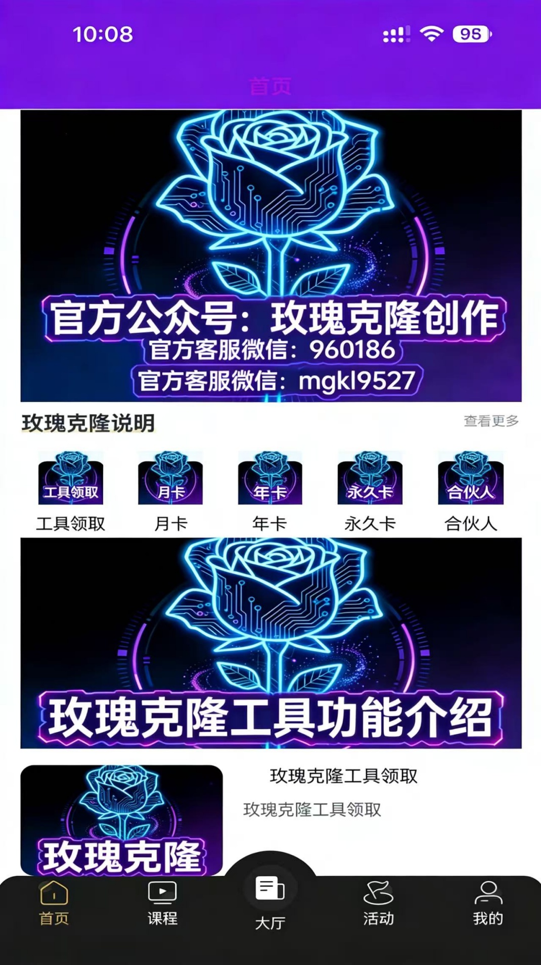 精彩截图-玫瑰克隆2026官方新版