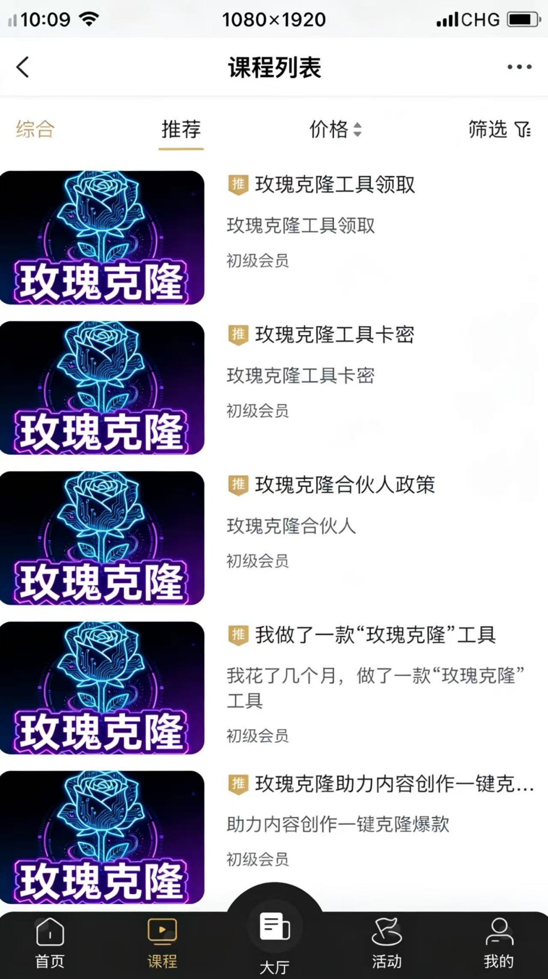 精彩截图-玫瑰克隆2026官方新版