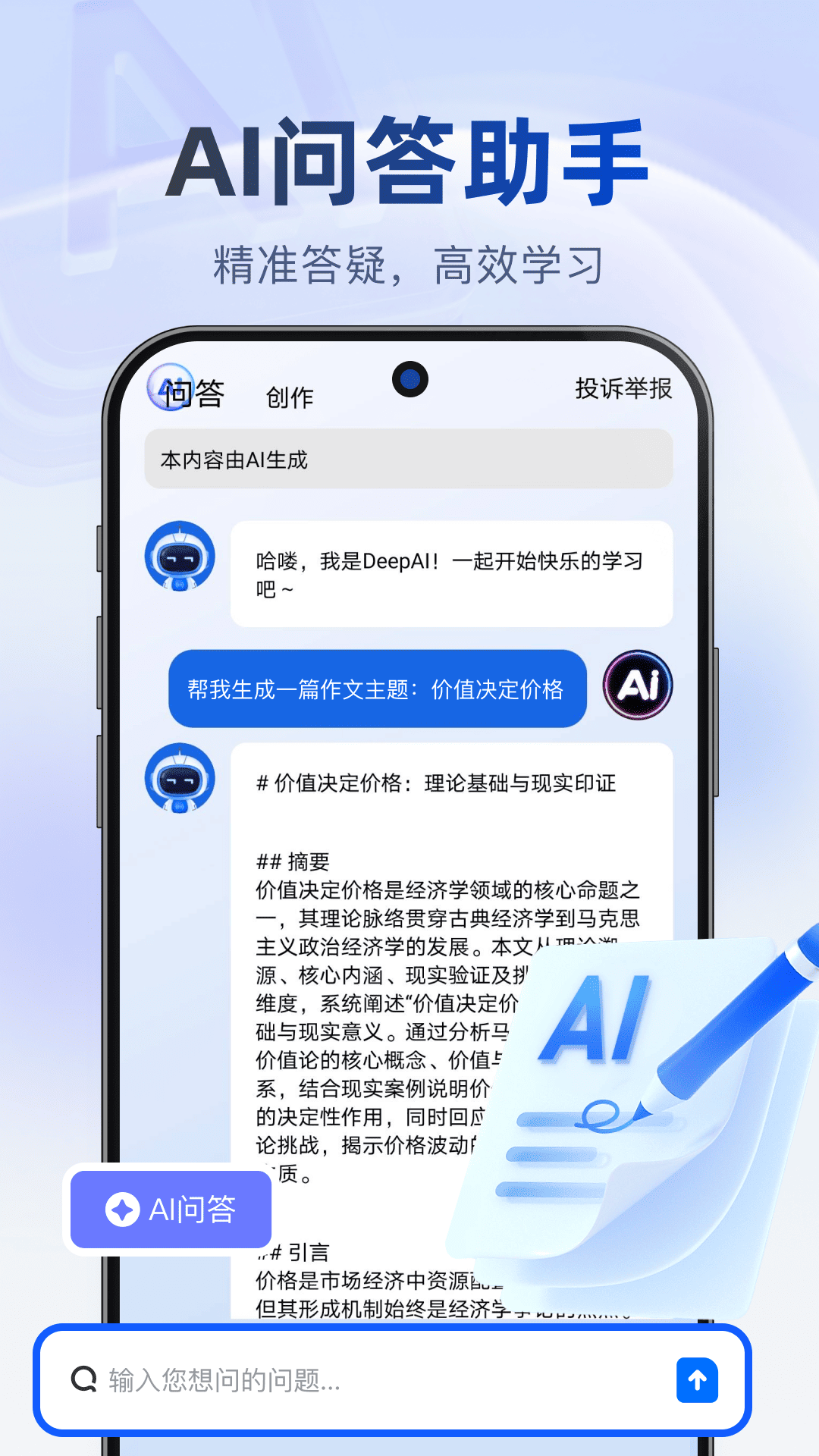 精彩截图-Deep深度搜索AI2026官方新版