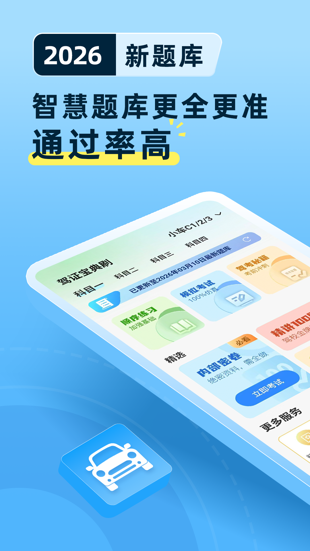精彩截图-驾证宝典刷2026官方新版