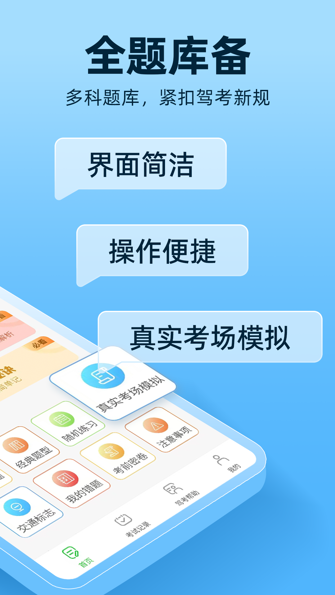 精彩截图-驾证宝典刷2026官方新版