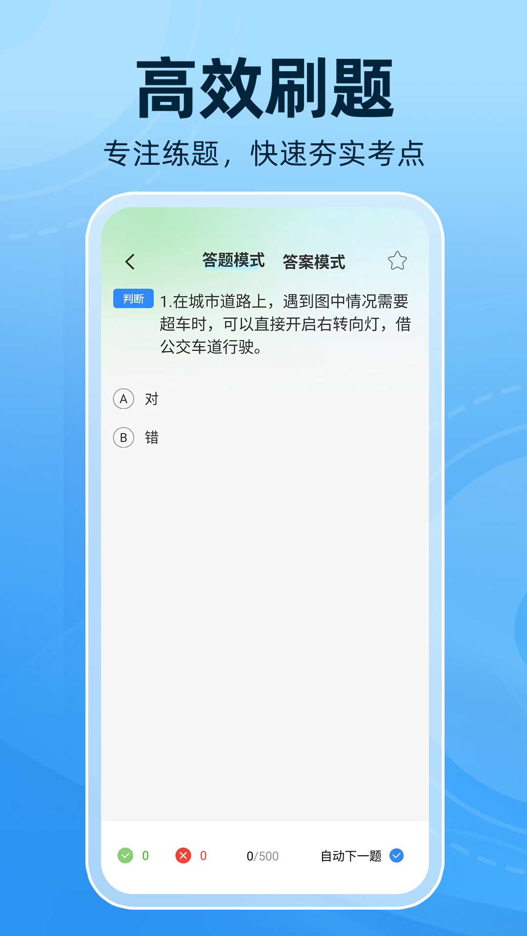精彩截图-驾证宝典刷2026官方新版
