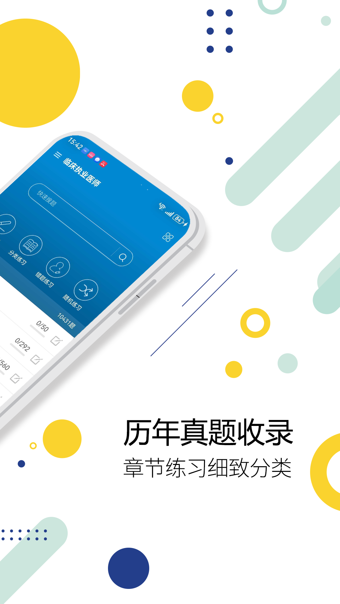 精彩截图-执业医师华云题库2026官方新版