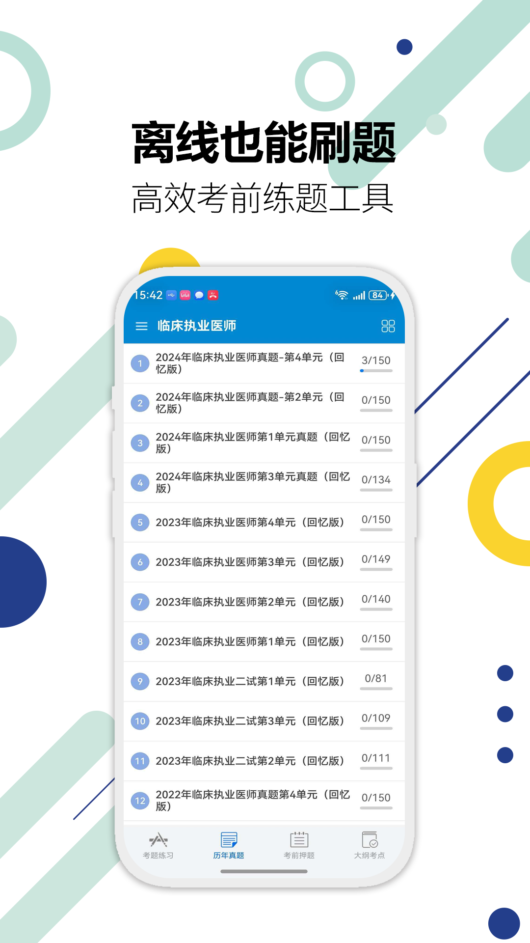 精彩截图-执业医师华云题库2026官方新版