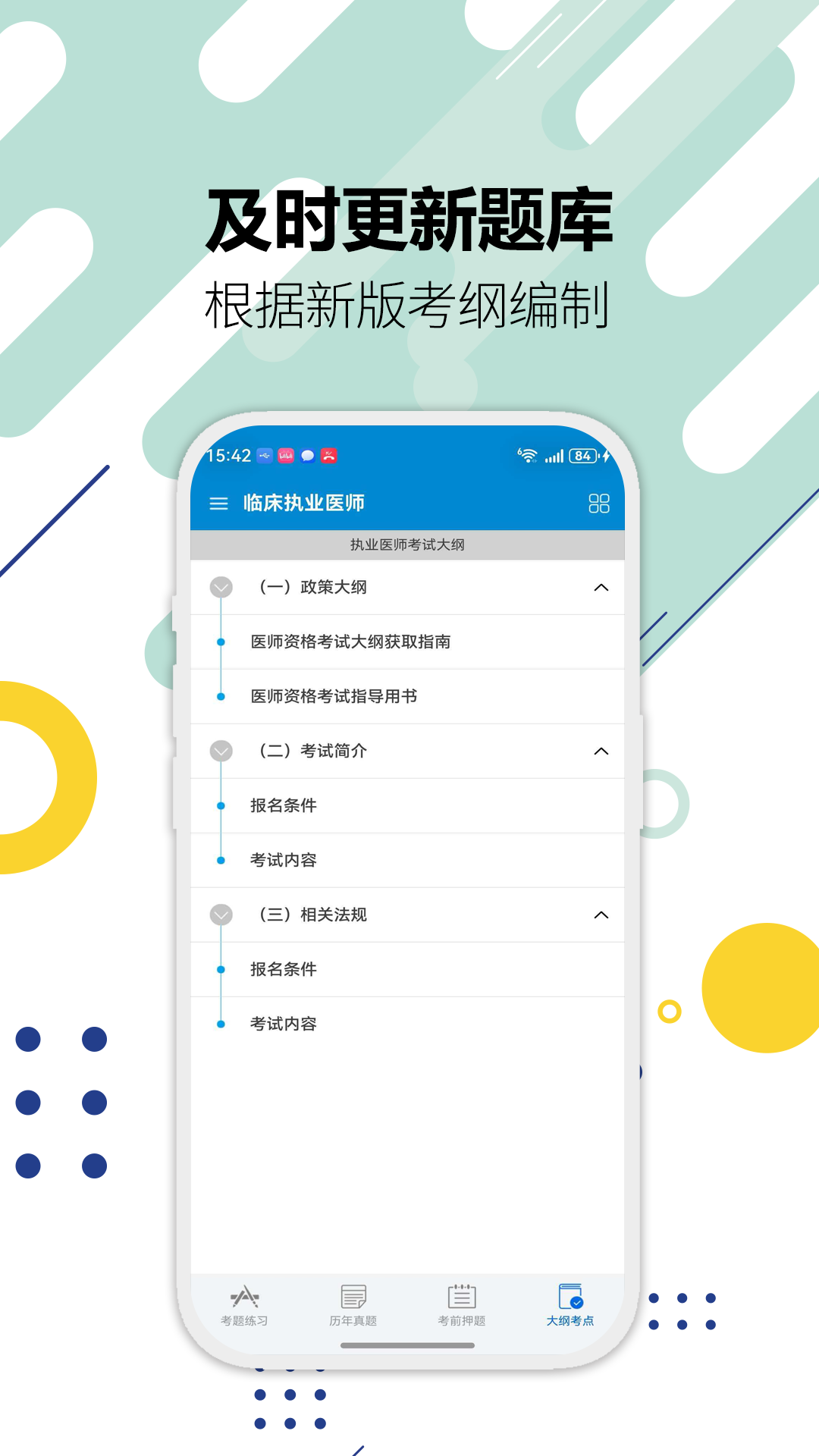 精彩截图-执业医师华云题库2026官方新版