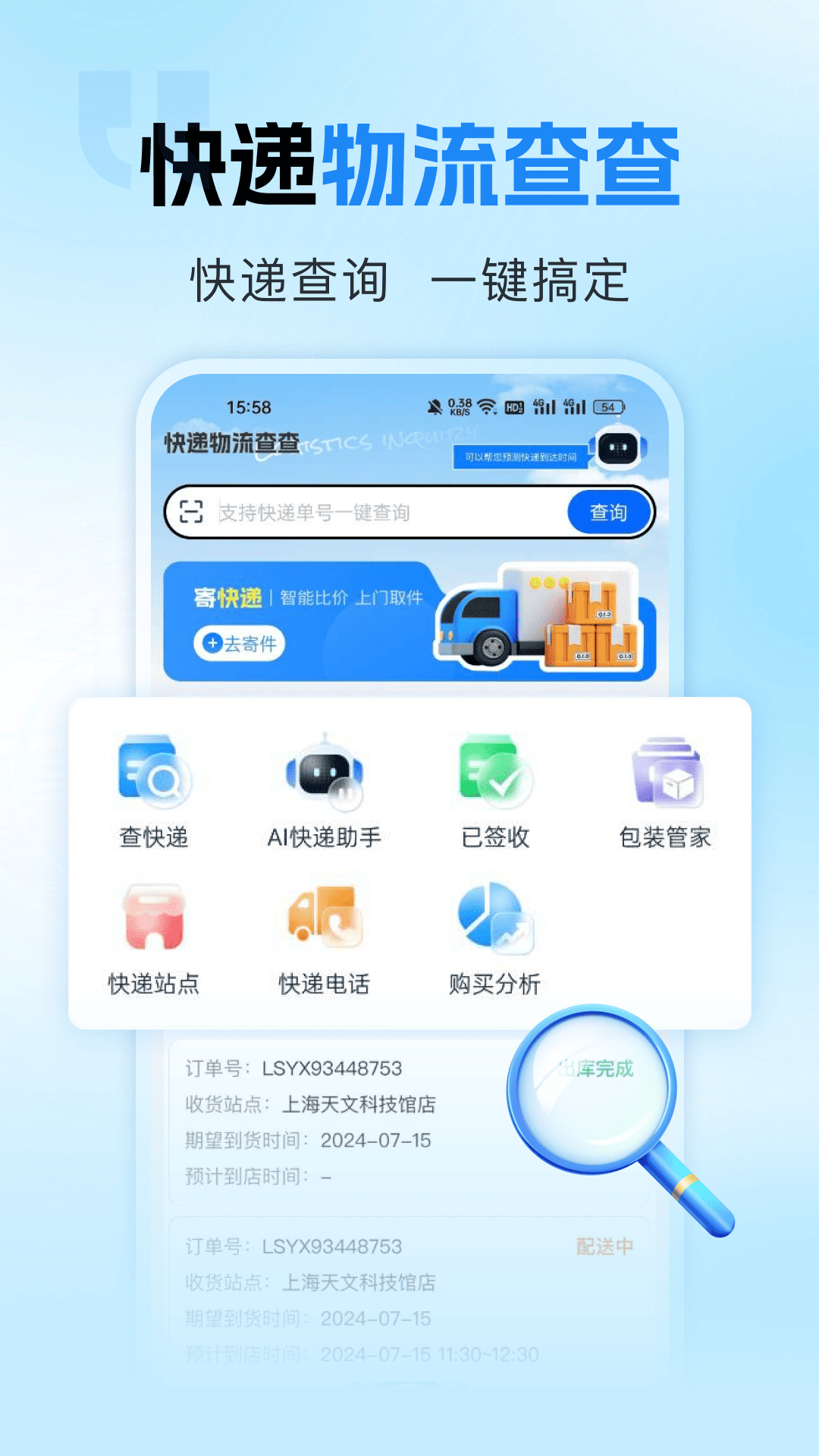 精彩截图-物流快递查询免费2026官方新版