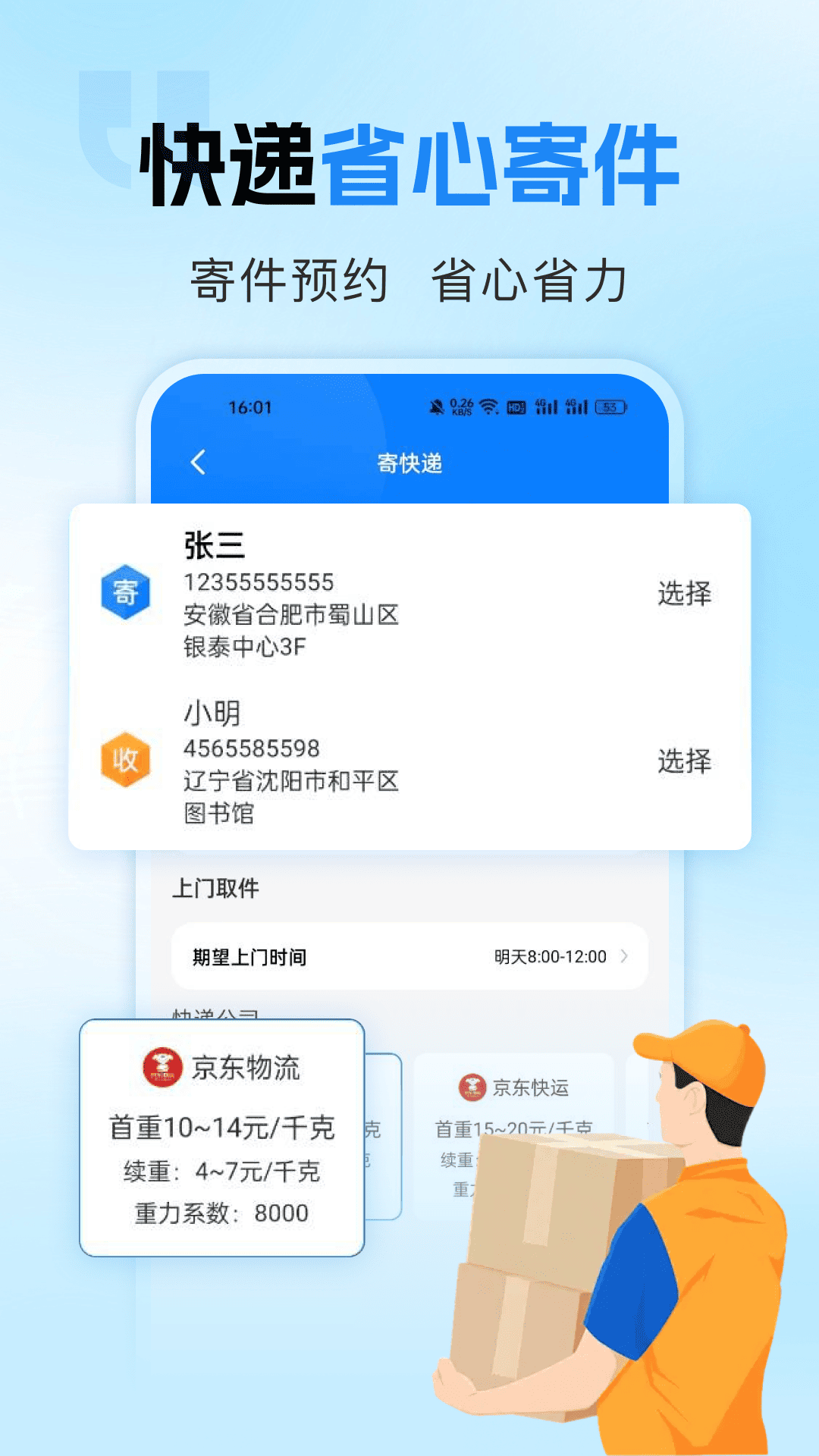物流快递查询免费app-官方正版软件2026最新版本免费下载-应用宝官网