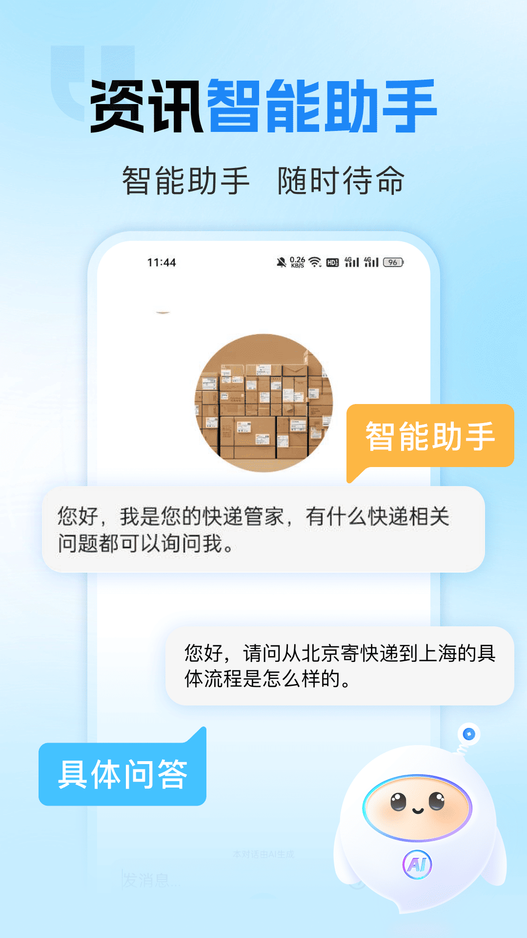 精彩截图-物流快递查询免费2026官方新版