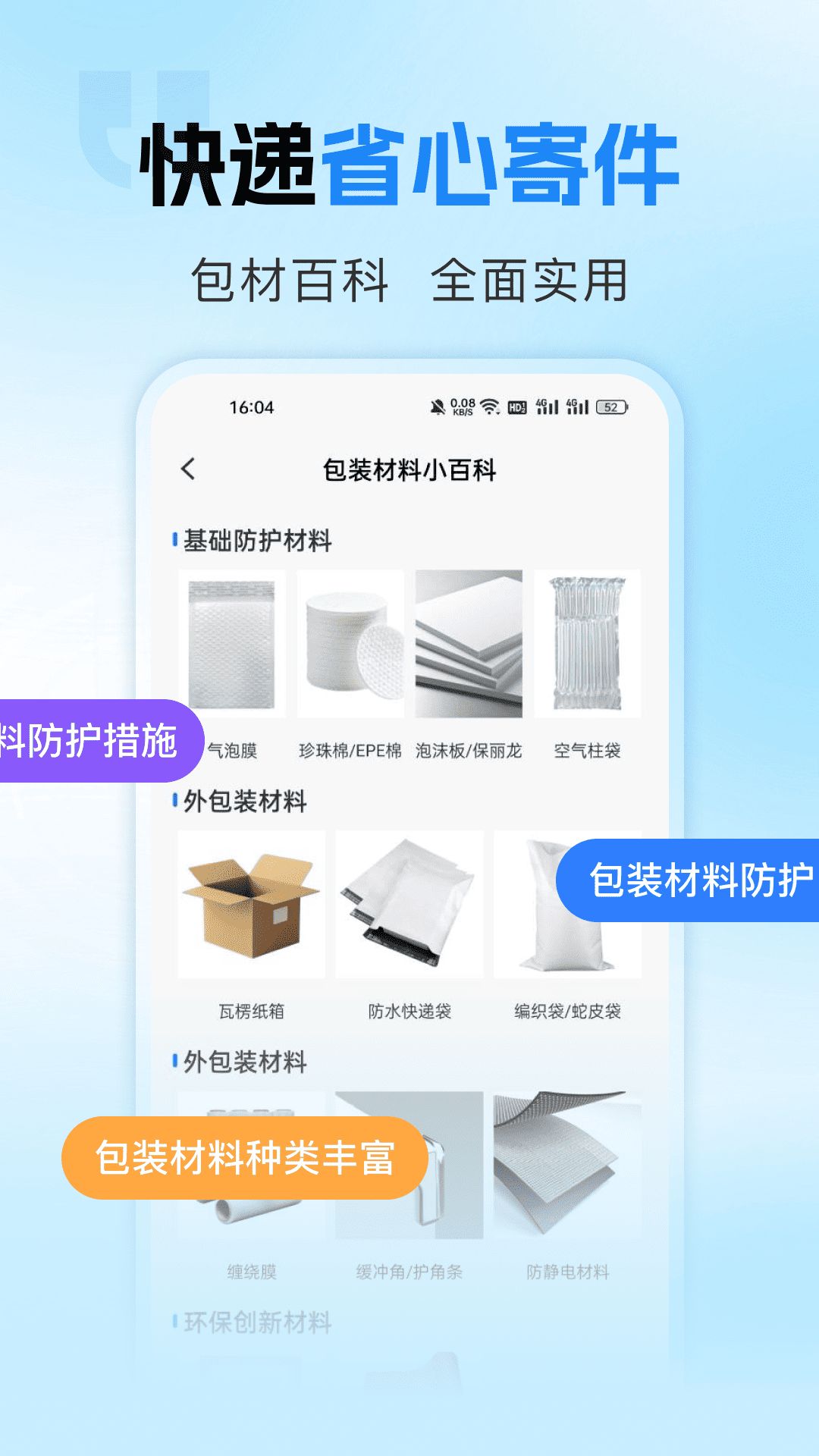 精彩截图-物流快递查询免费2026官方新版