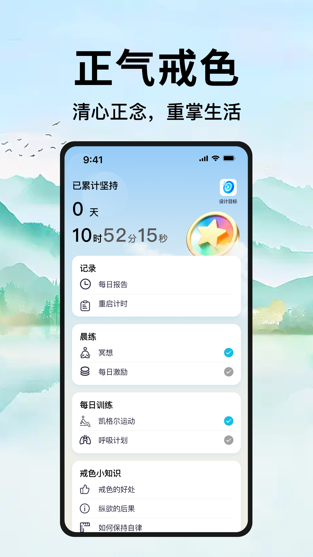 精彩截图-正气戒色2026官方新版