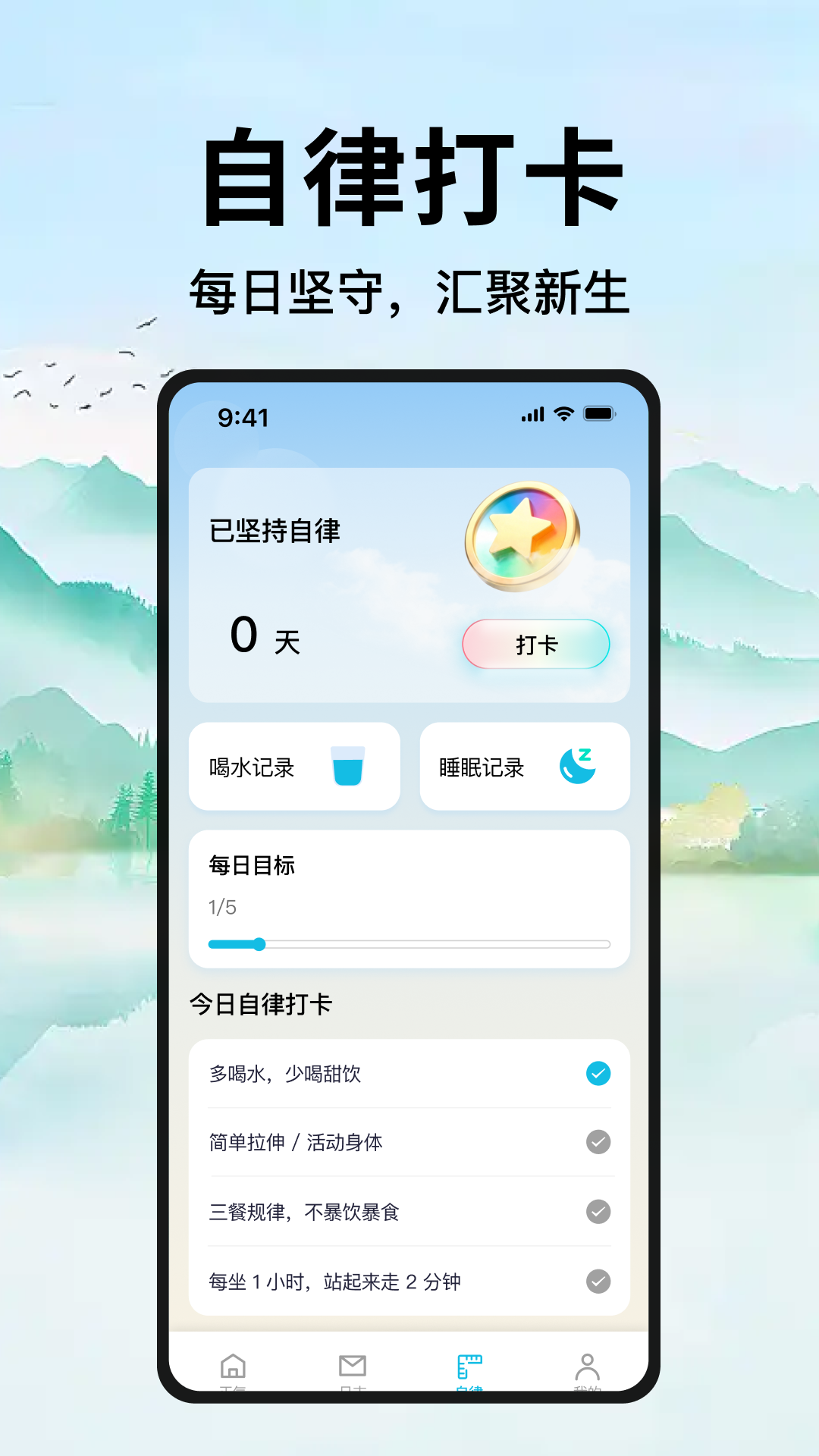 精彩截图-正气戒色2026官方新版