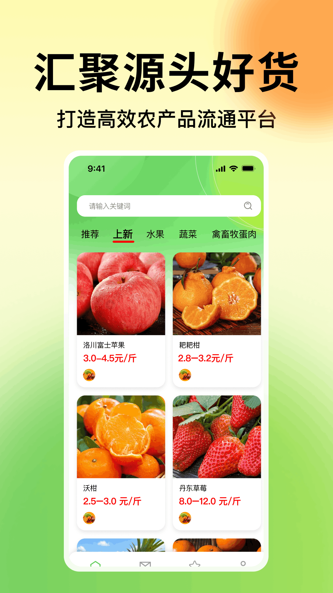 精彩截图-一亩农产品进货2026官方新版