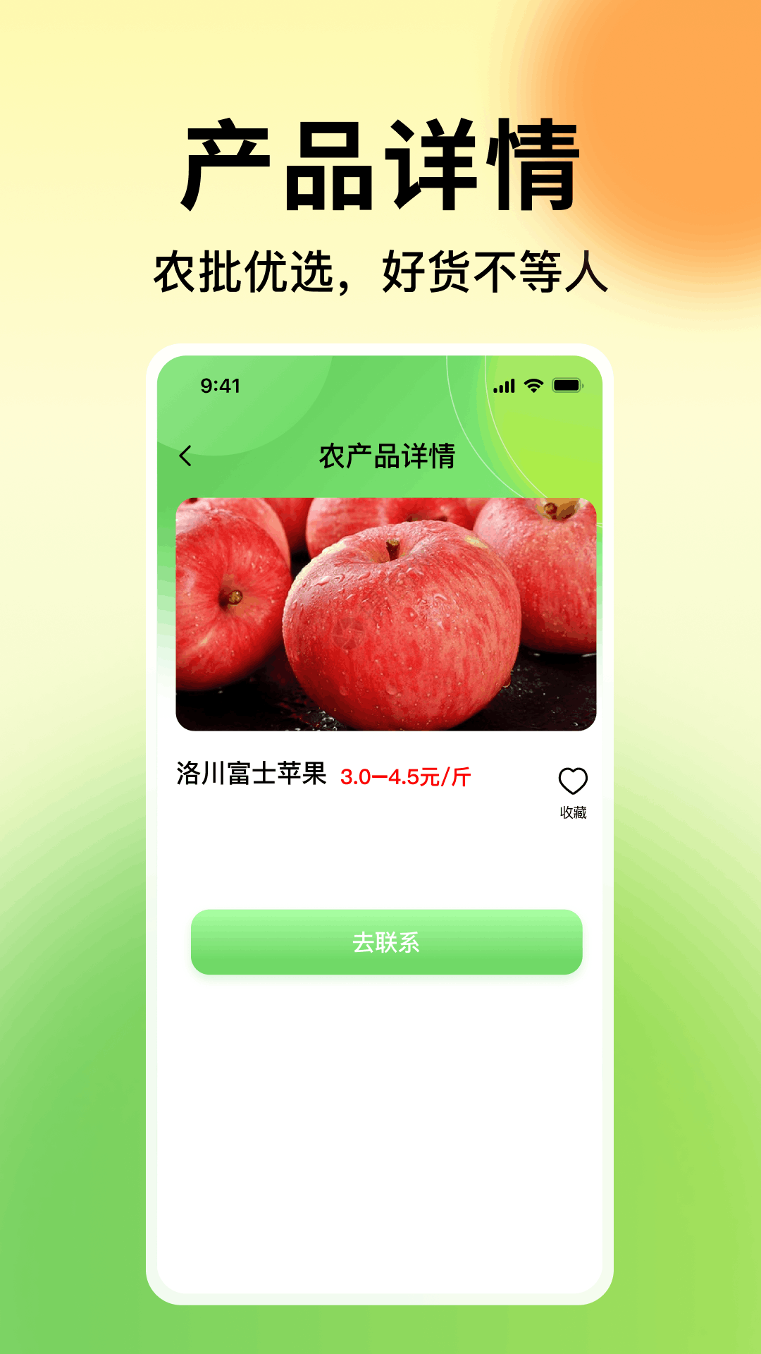 精彩截图-一亩农产品进货2026官方新版