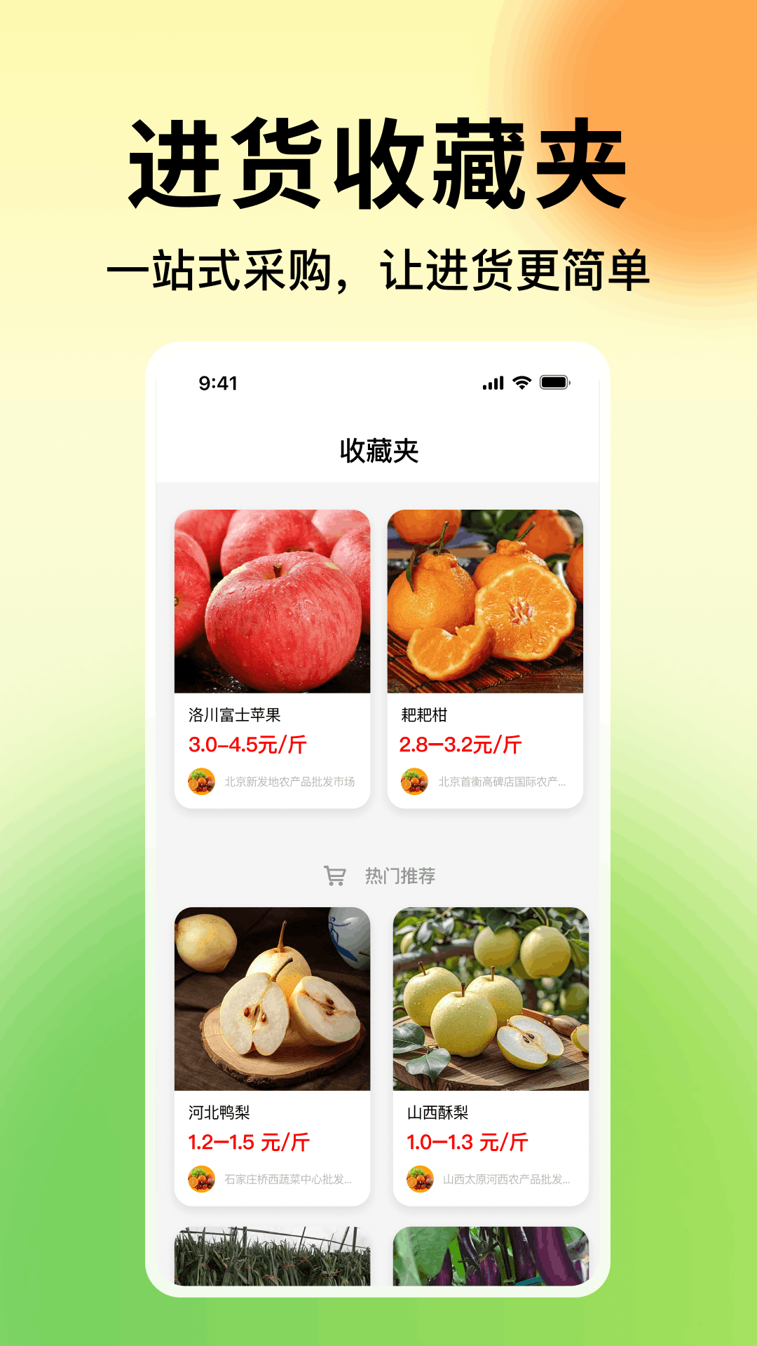 精彩截图-一亩农产品进货2026官方新版