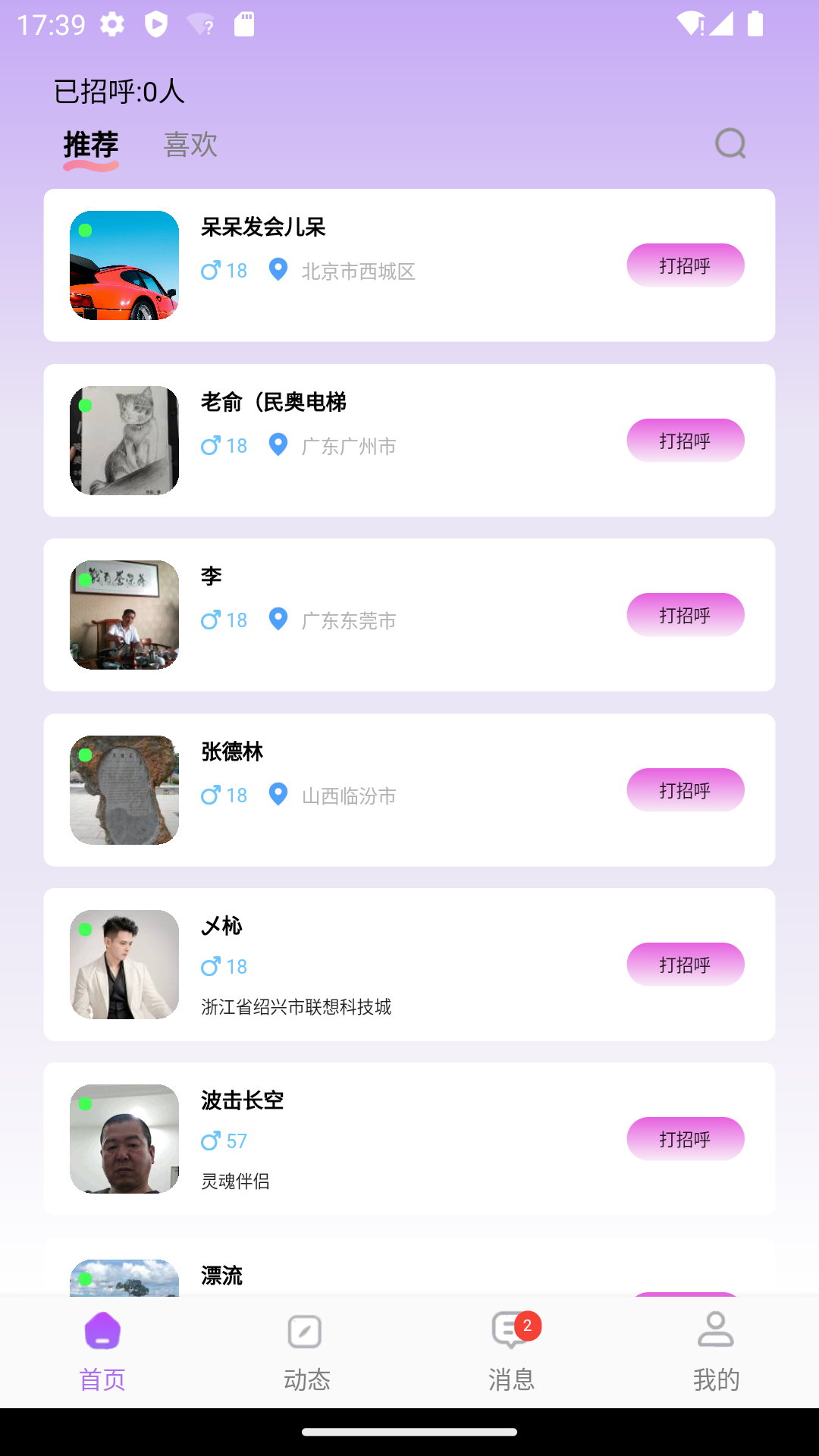 精彩截图-本地倾心2026官方新版