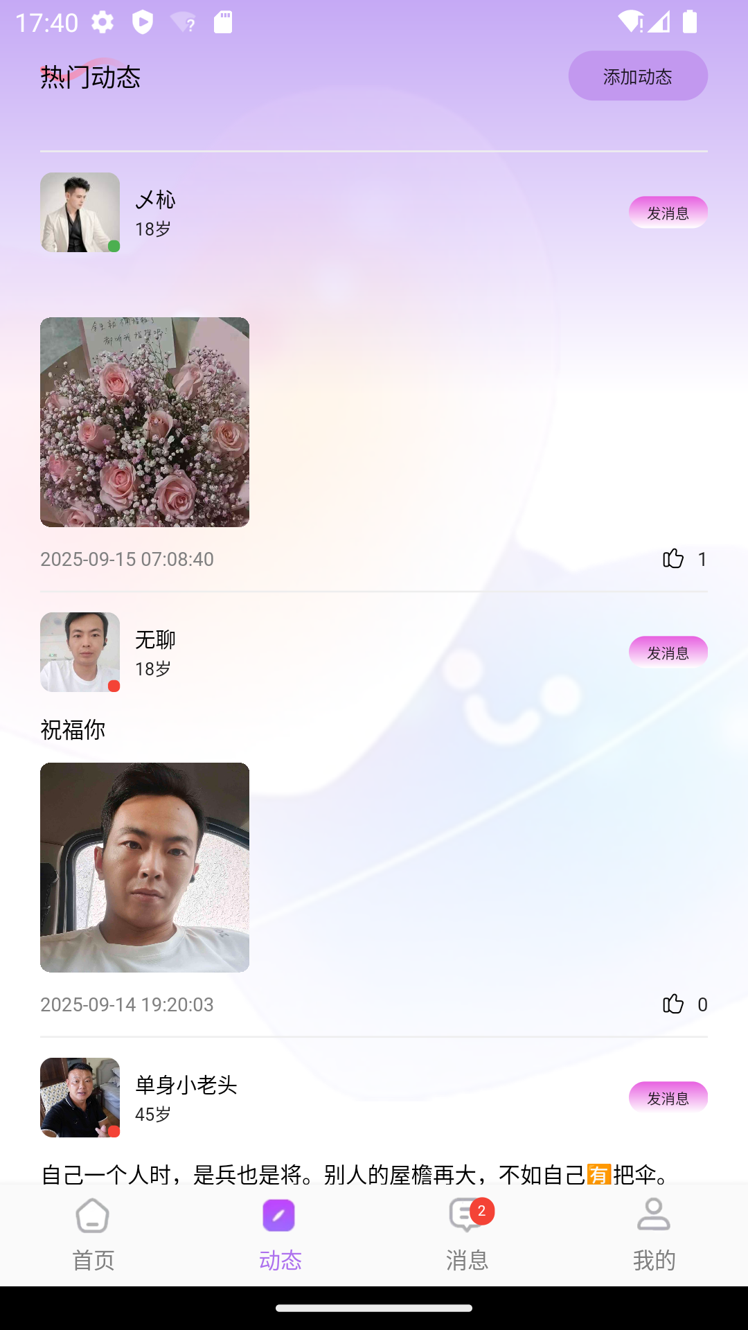 精彩截图-本地倾心2026官方新版