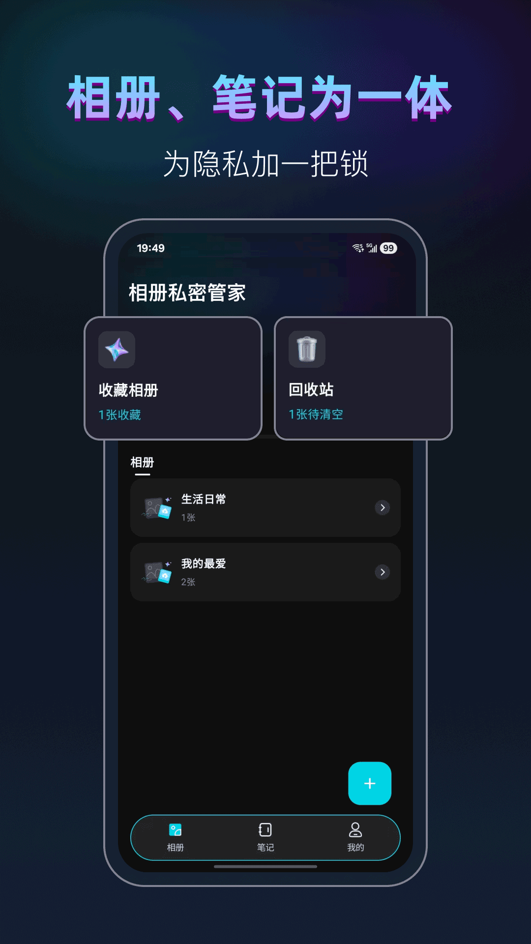 精彩截图-相册私密管家2026官方新版