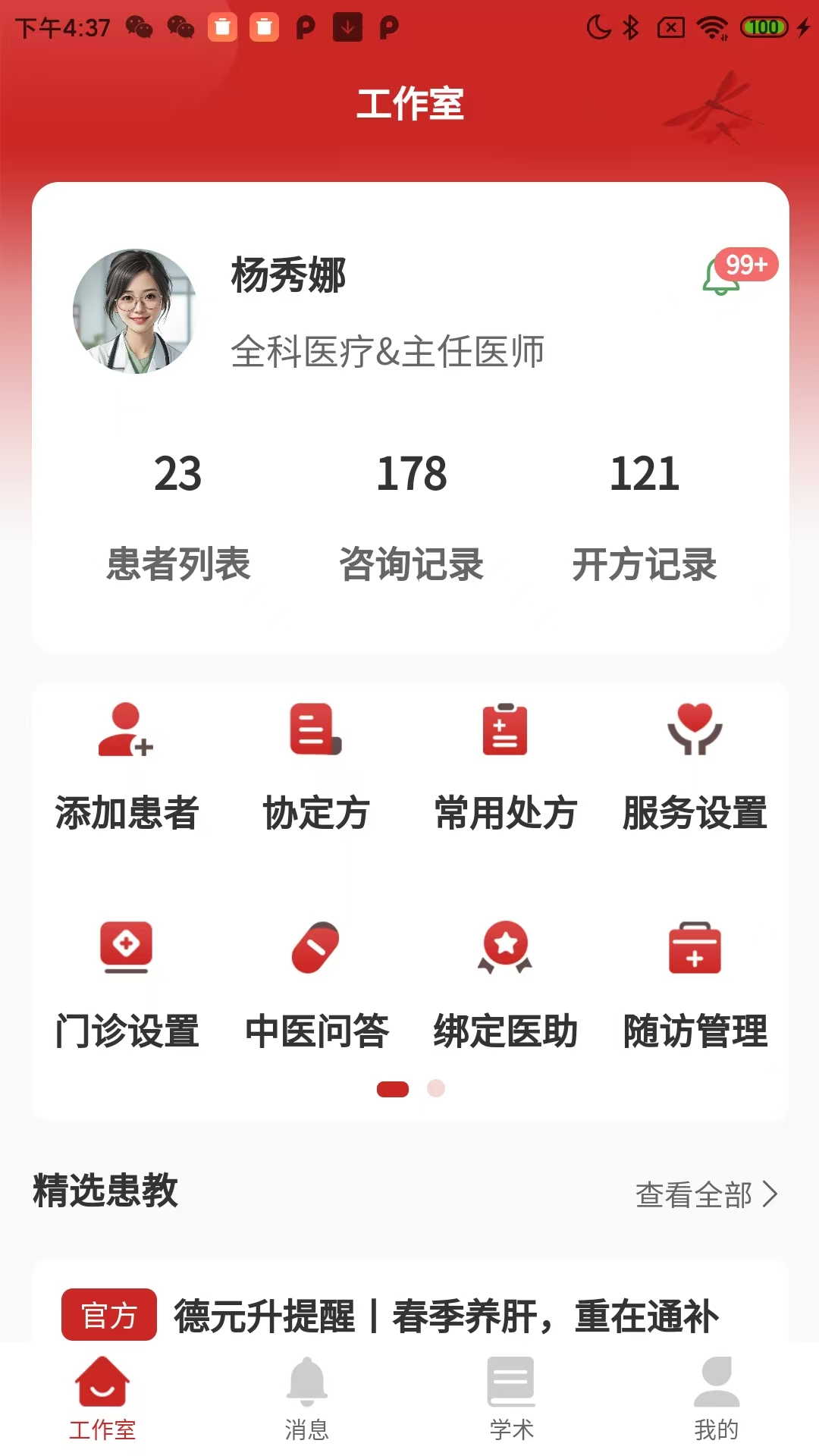 精彩截图-德元升互联网医院-医生端2026官方新版