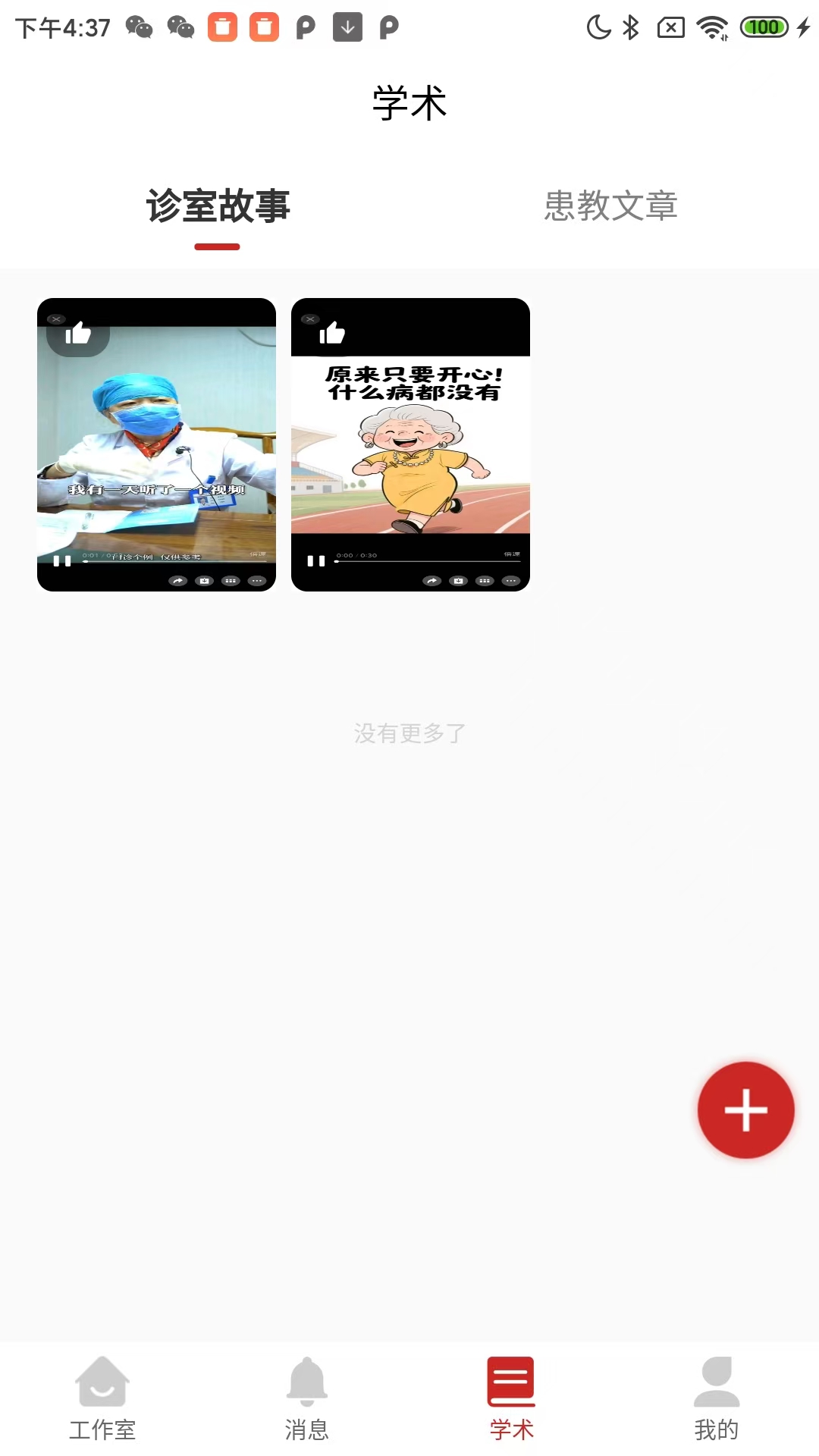 精彩截图-德元升互联网医院-医生端2026官方新版