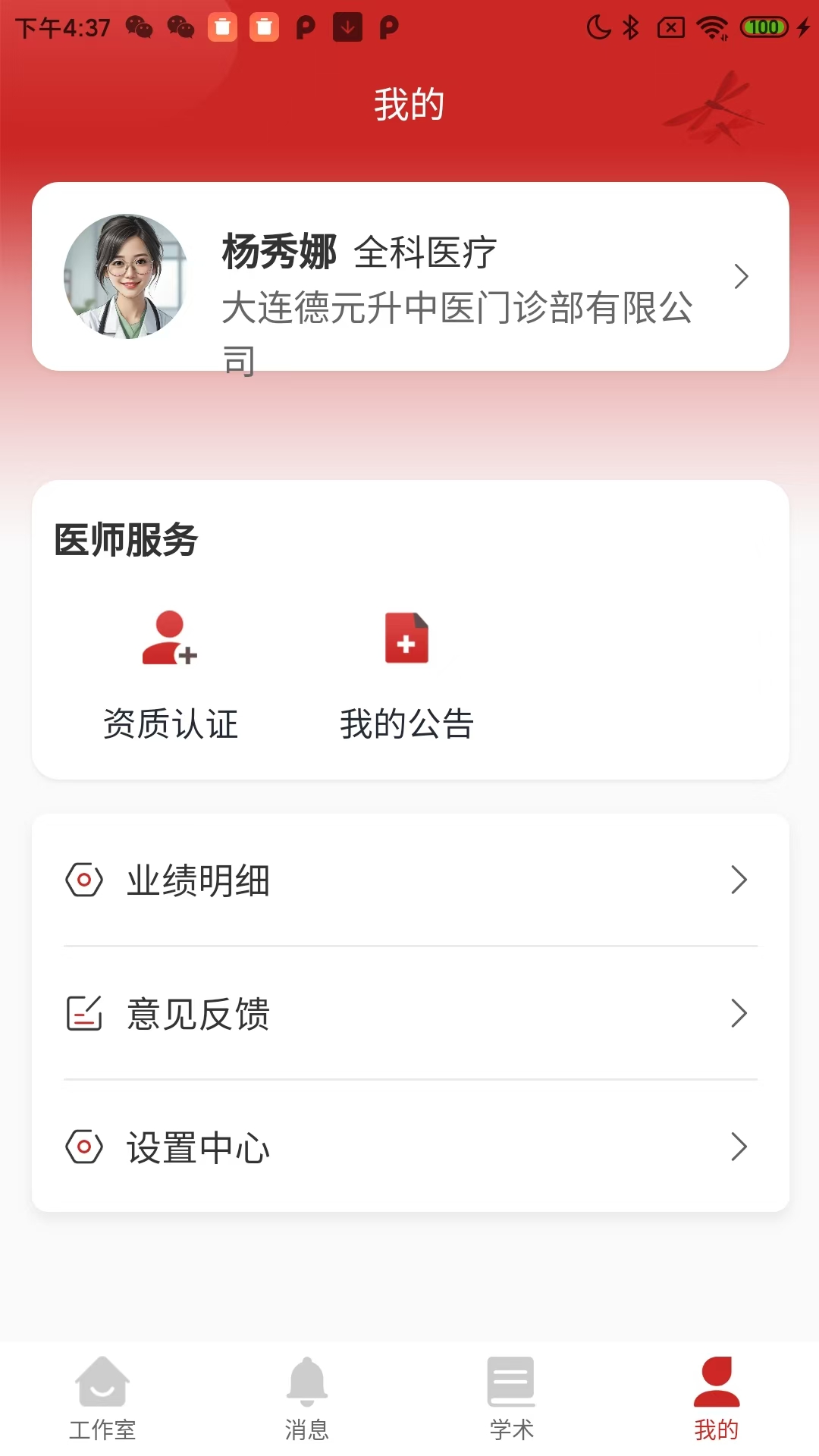 精彩截图-德元升互联网医院-医生端2026官方新版