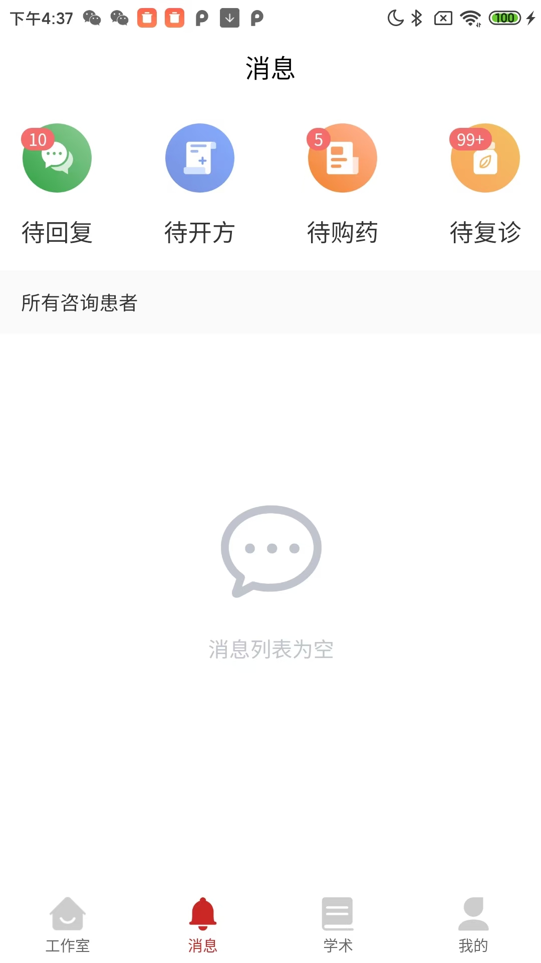 精彩截图-德元升互联网医院-医生端2026官方新版