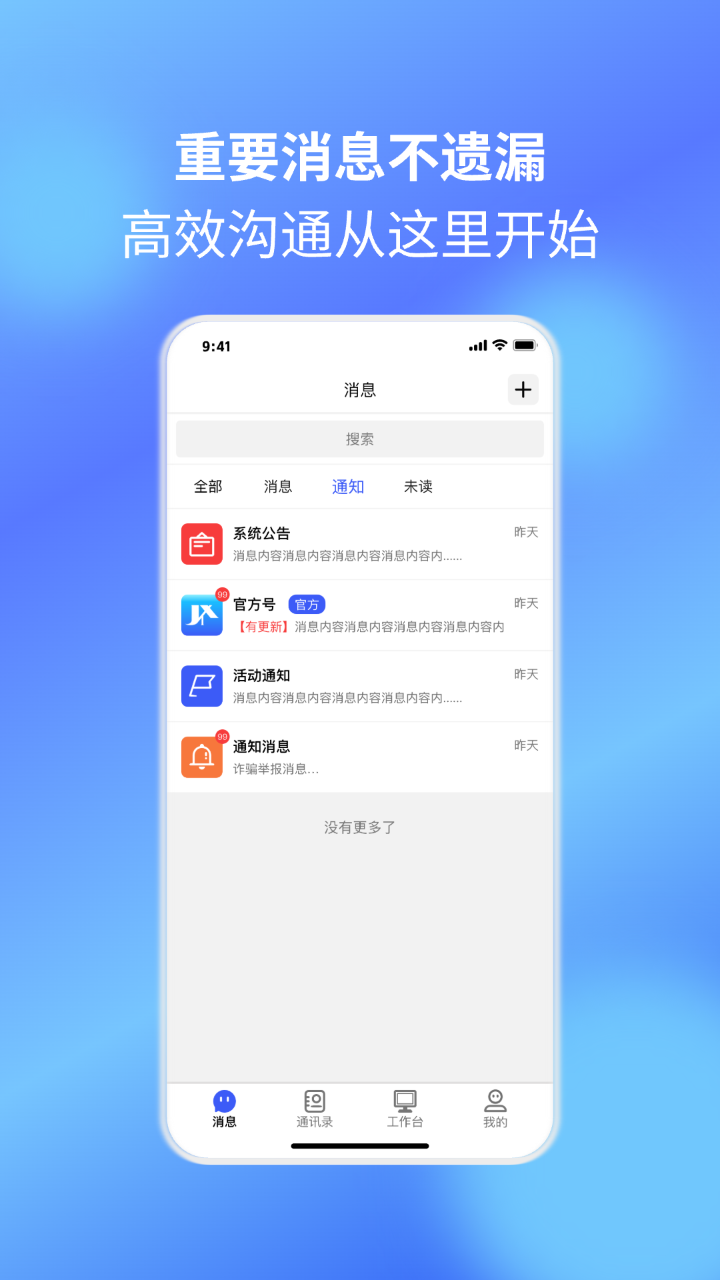精彩截图-捷信通2026官方新版