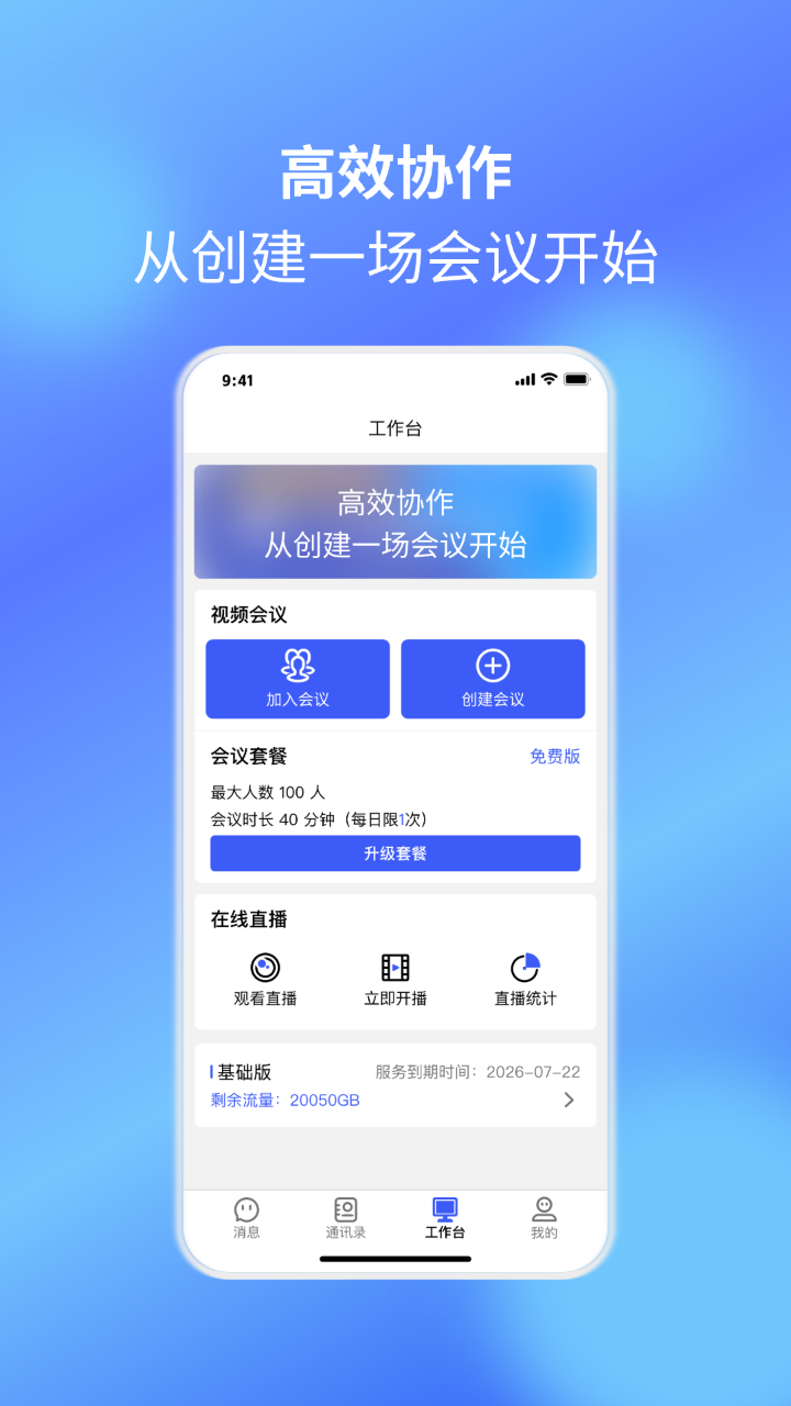 精彩截图-捷信通2026官方新版