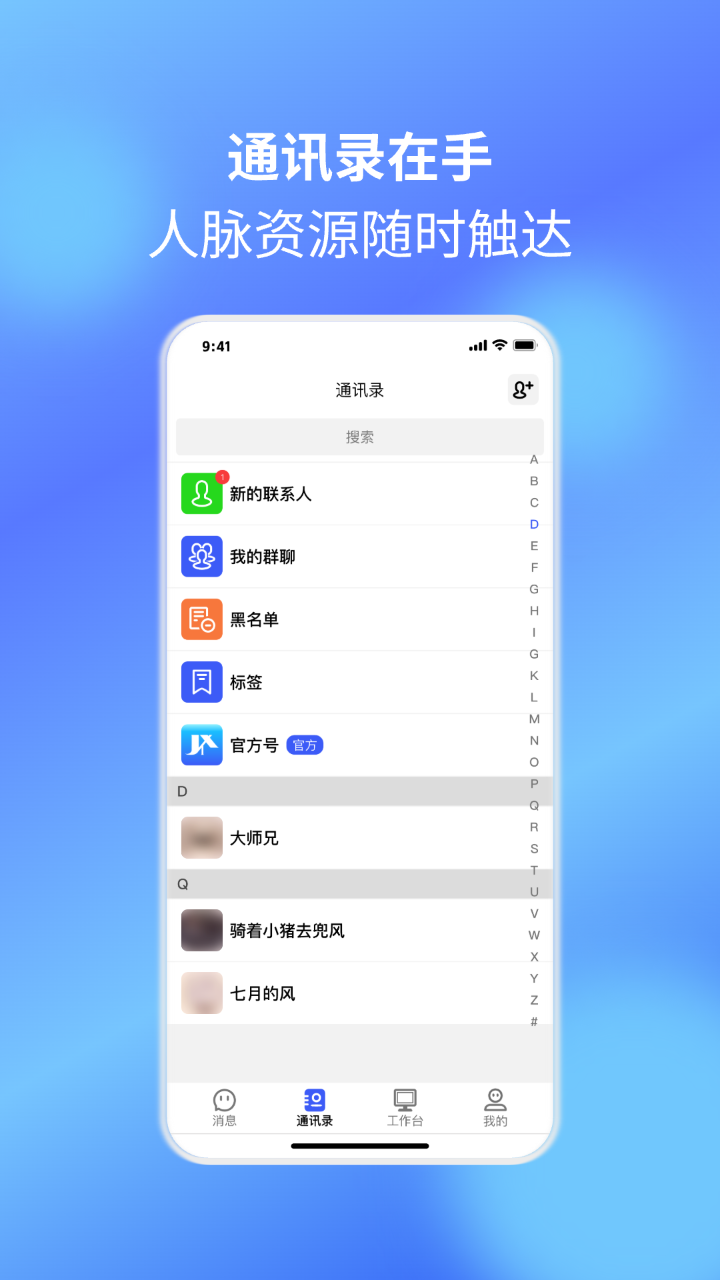 精彩截图-捷信通2026官方新版