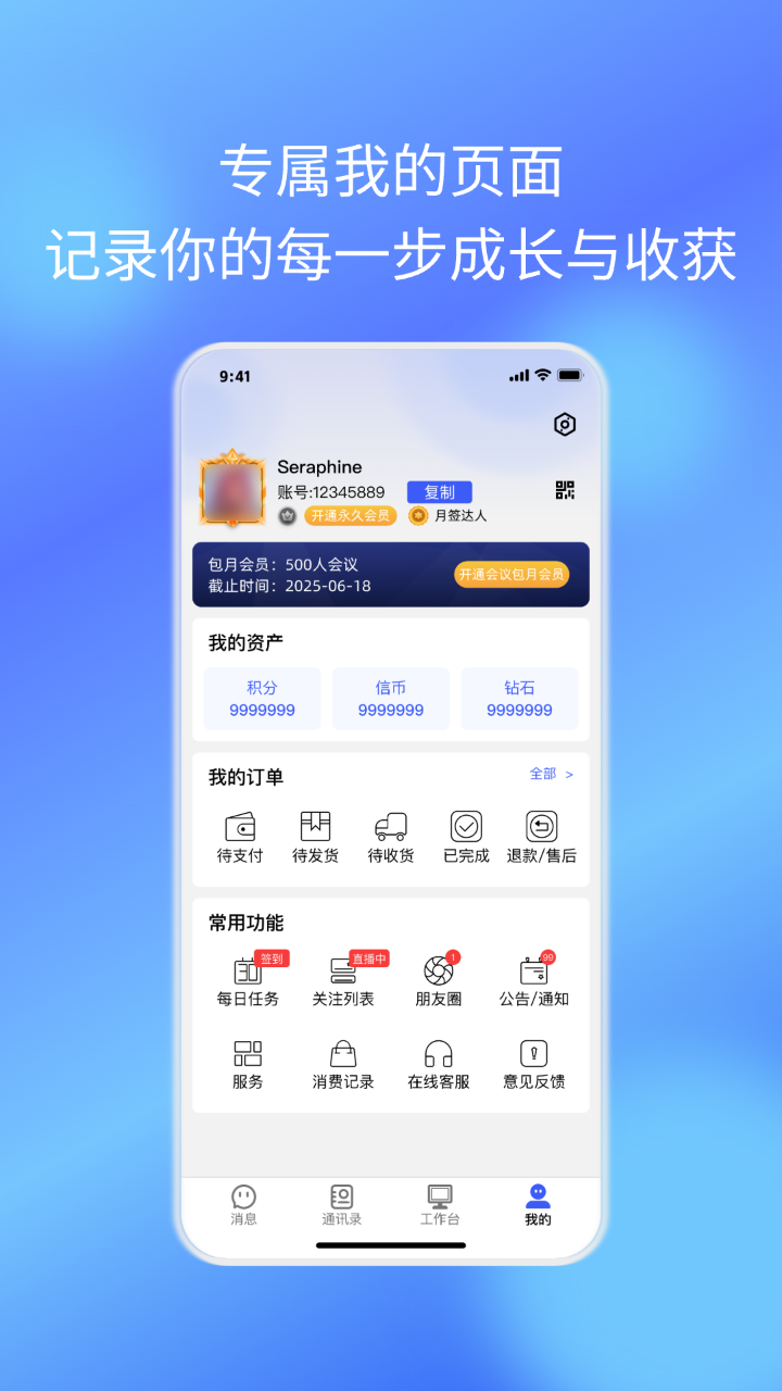精彩截图-捷信通2026官方新版