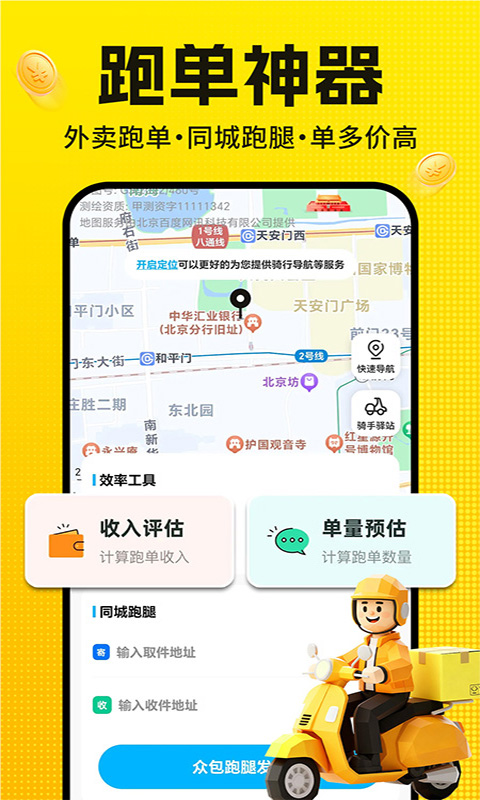 精彩截图-外卖众包配送帮手2026官方新版