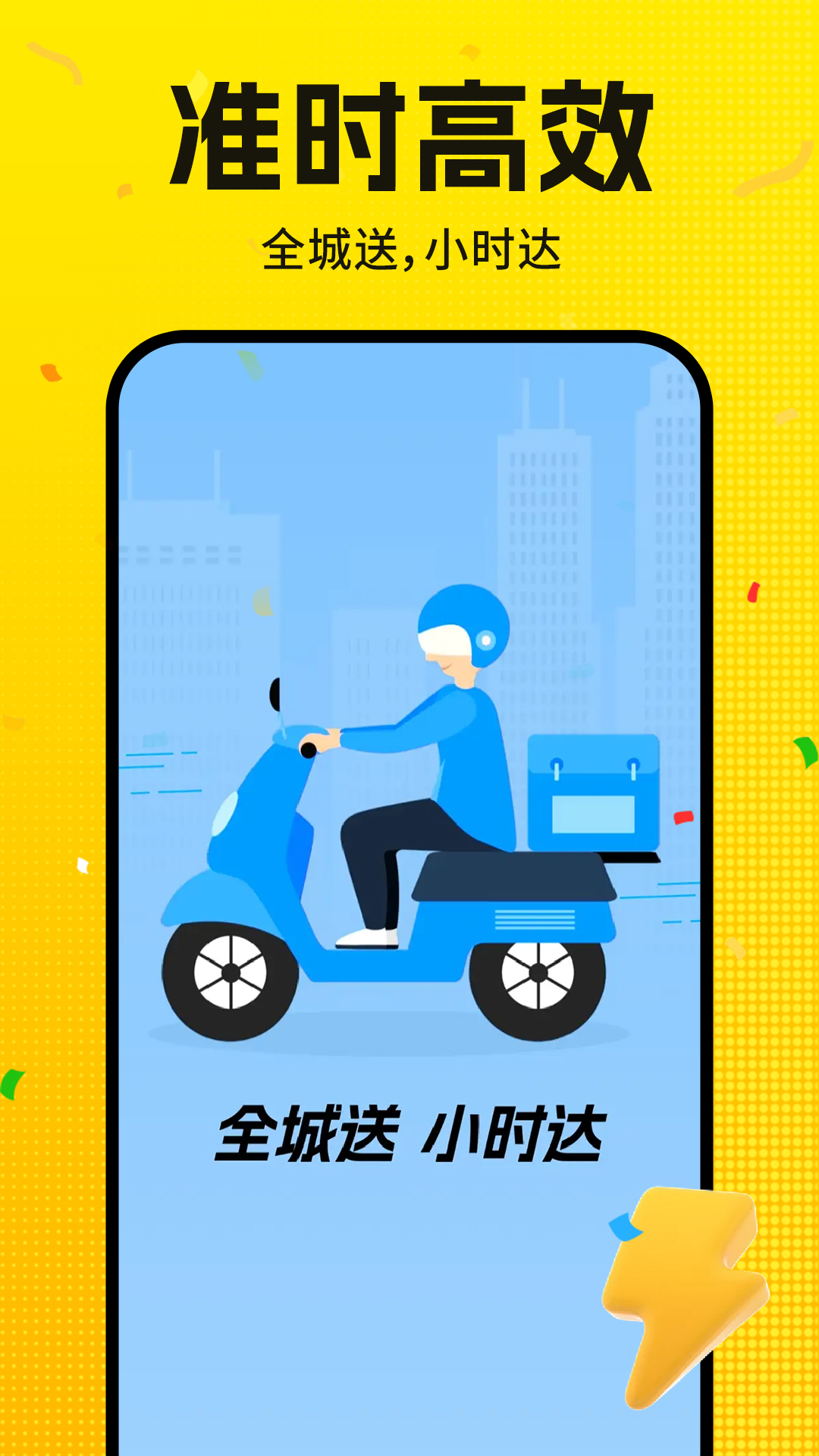 精彩截图-外卖众包配送帮手2026官方新版