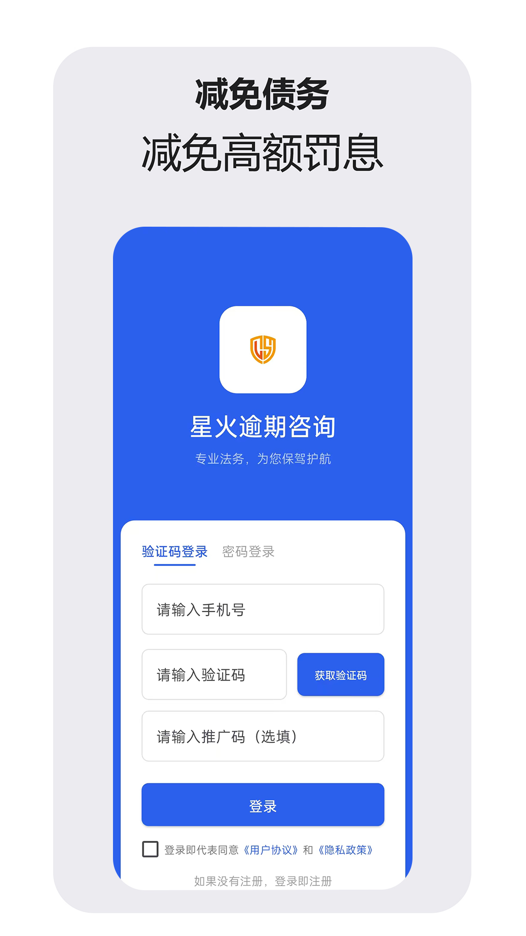 精彩截图-星火逾期咨询服务2026官方新版