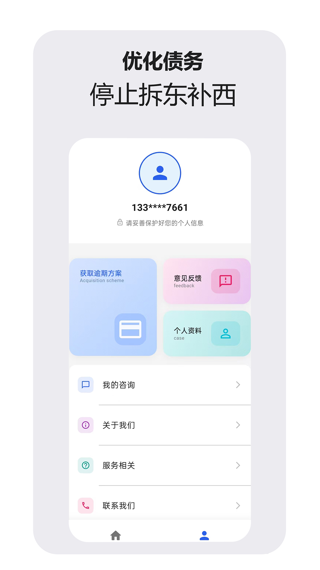 精彩截图-星火逾期咨询服务2026官方新版