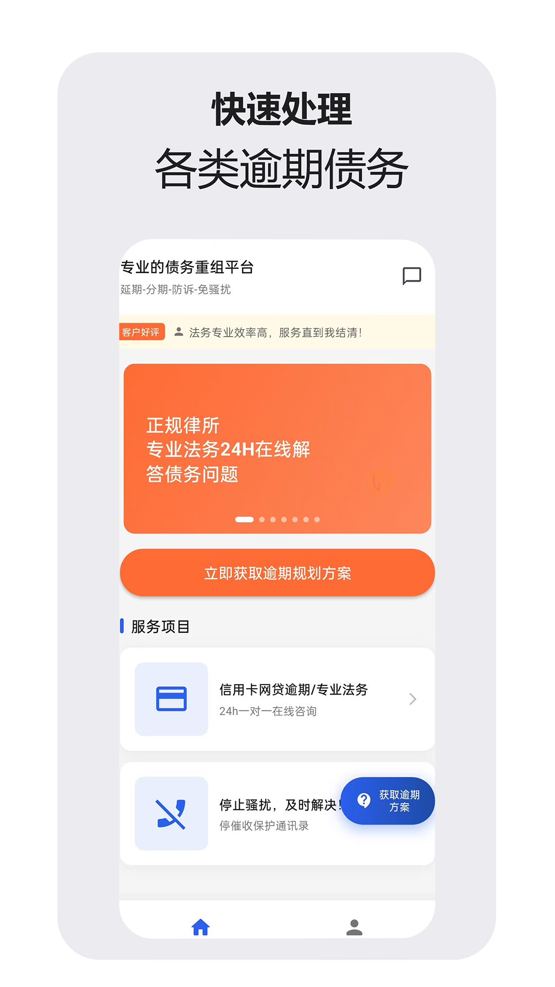精彩截图-星火逾期咨询服务2026官方新版