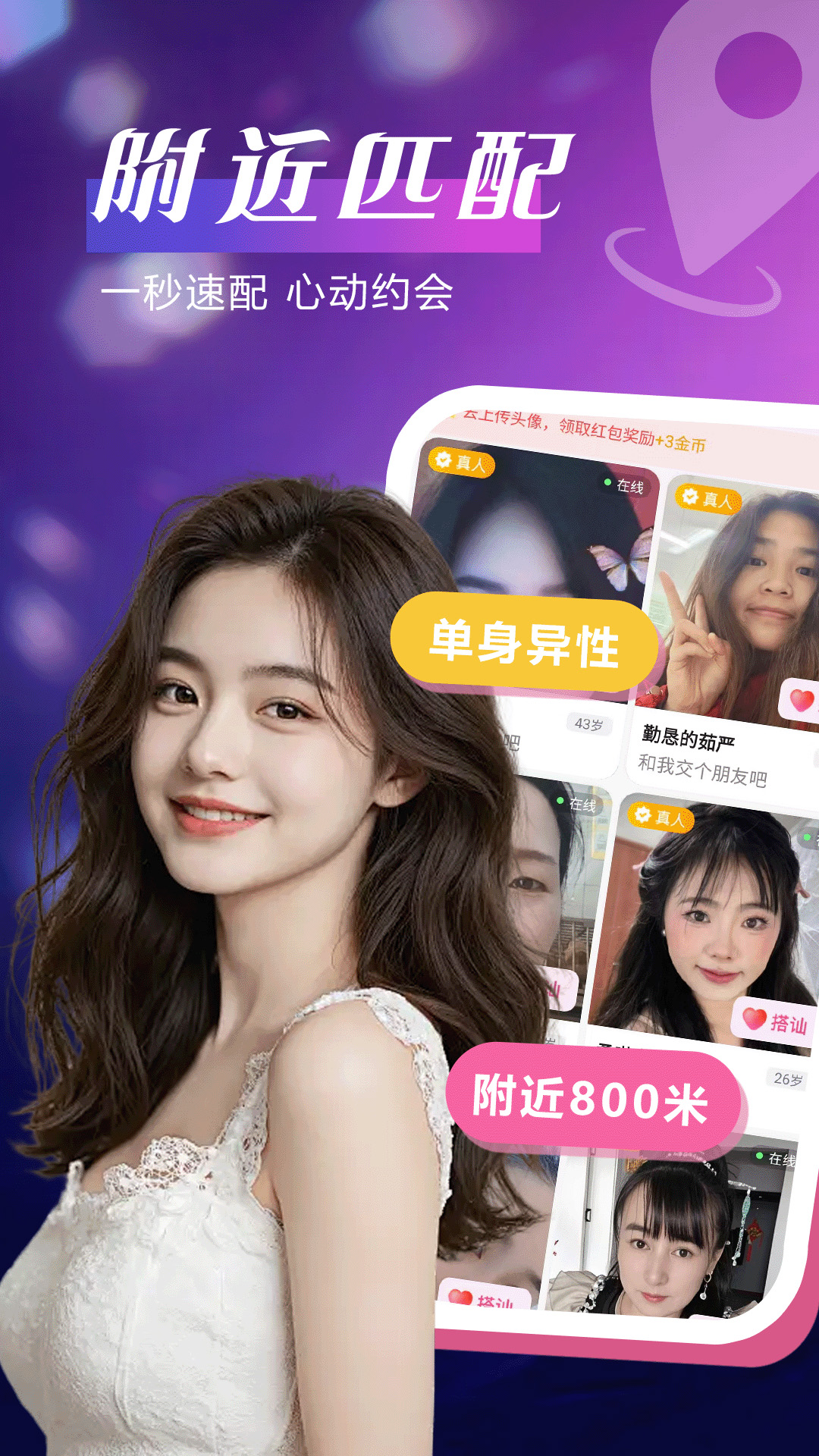 精彩截图-单身聊聊爱2026官方新版