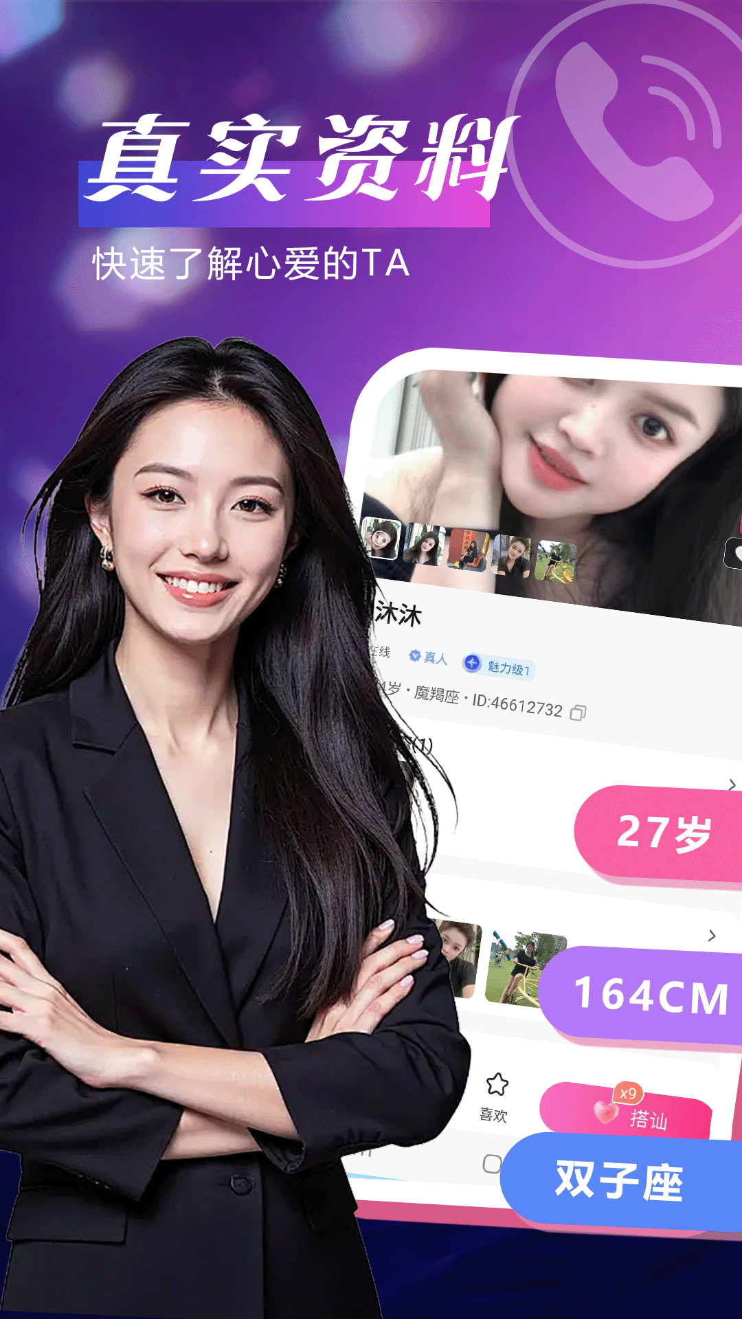 精彩截图-单身聊聊爱2026官方新版