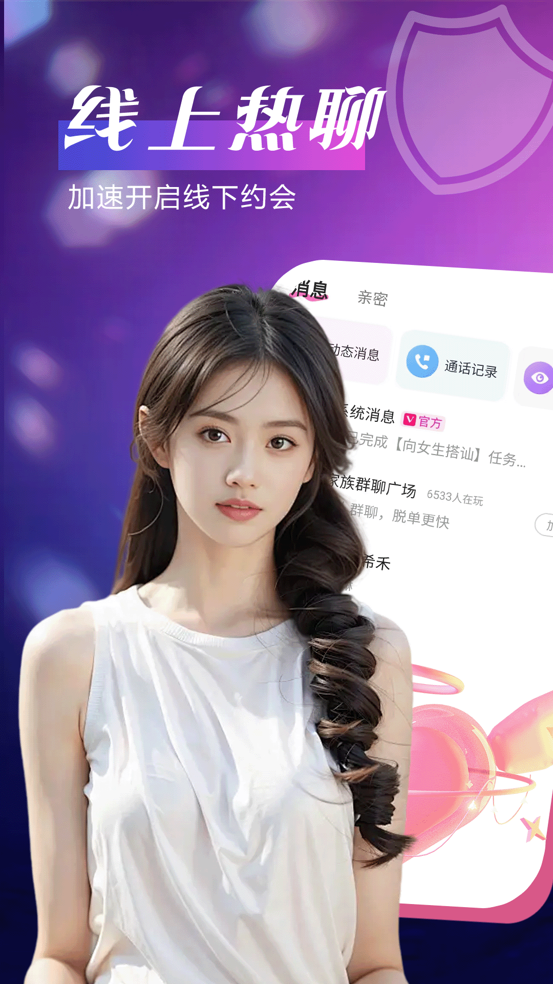 精彩截图-单身聊聊爱2026官方新版