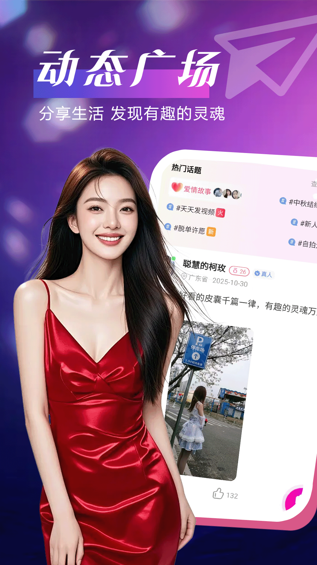 精彩截图-单身聊聊爱2026官方新版