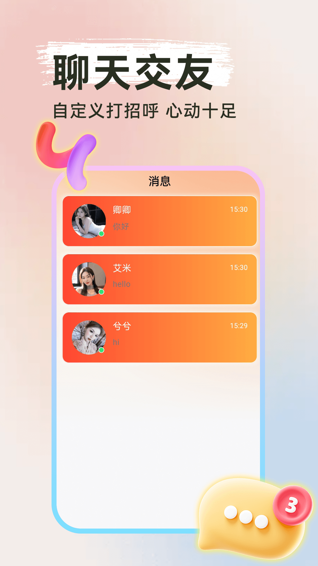 精彩截图-甜心夜聊2026官方新版