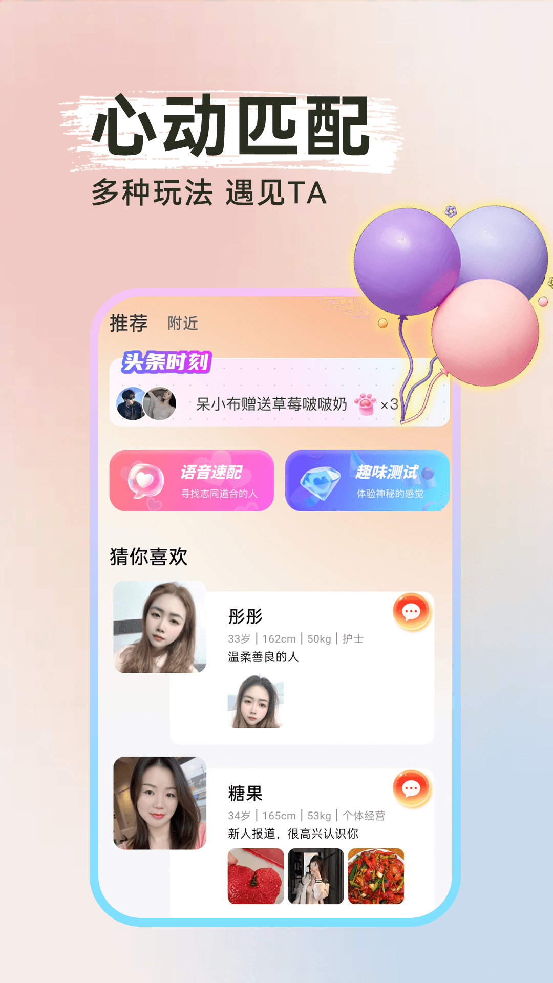 精彩截图-甜心夜聊2026官方新版