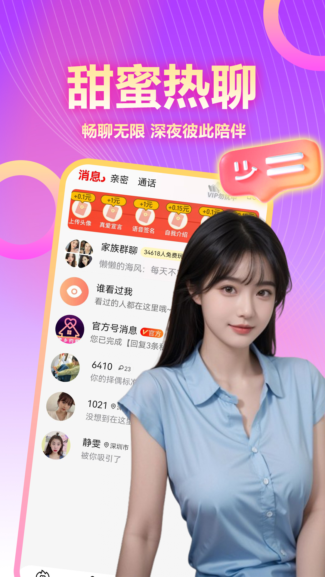 精彩截图-老乡约爱2026官方新版