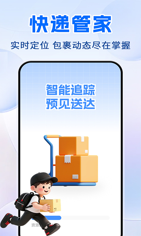 精彩截图-快递包裹收寄查询2026官方新版