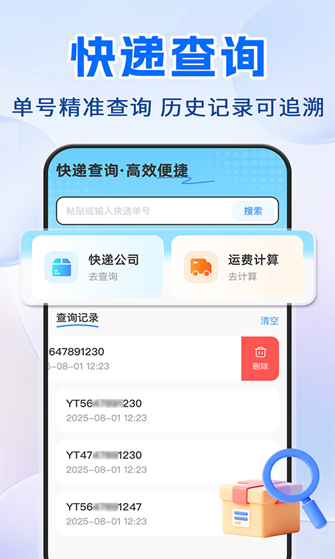 精彩截图-快递包裹收寄查询2026官方新版