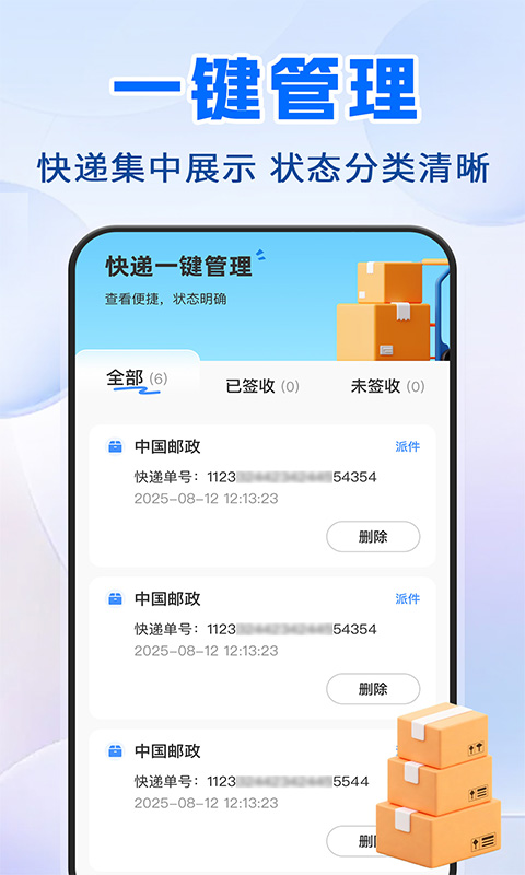 精彩截图-快递包裹收寄查询2026官方新版