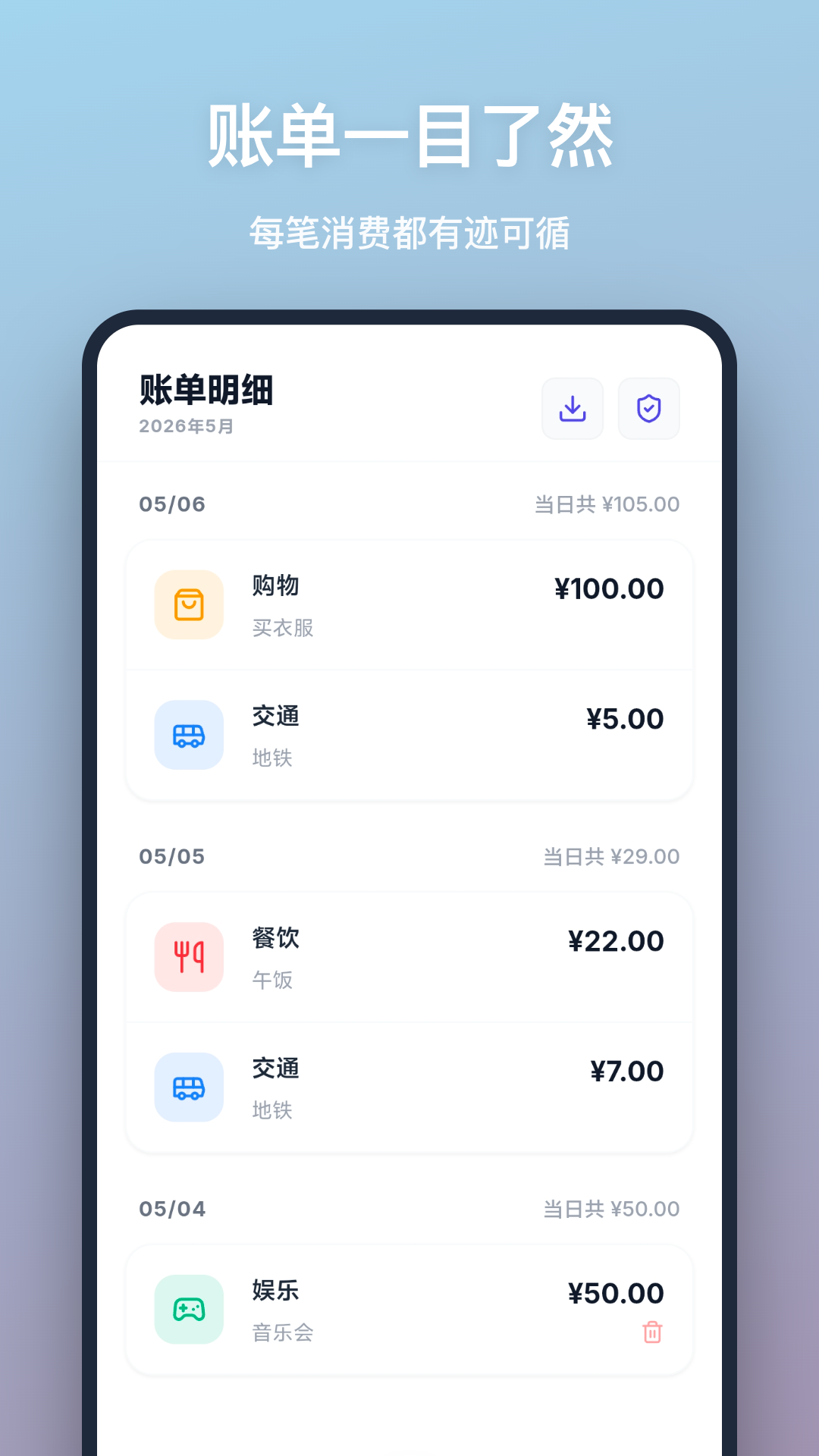 精彩截图-消费记账2026官方新版